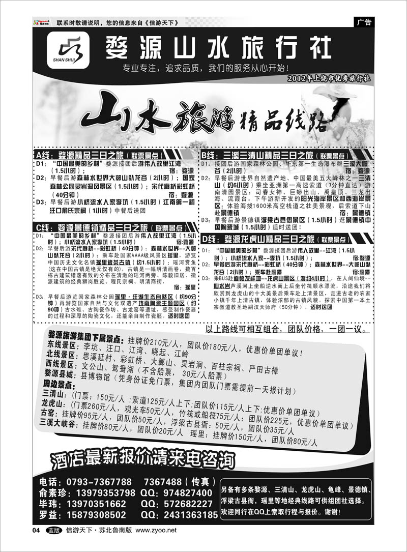 04 江西婺源山水旅行社--婺源龙虎山三清山专业地接 福建江西篇