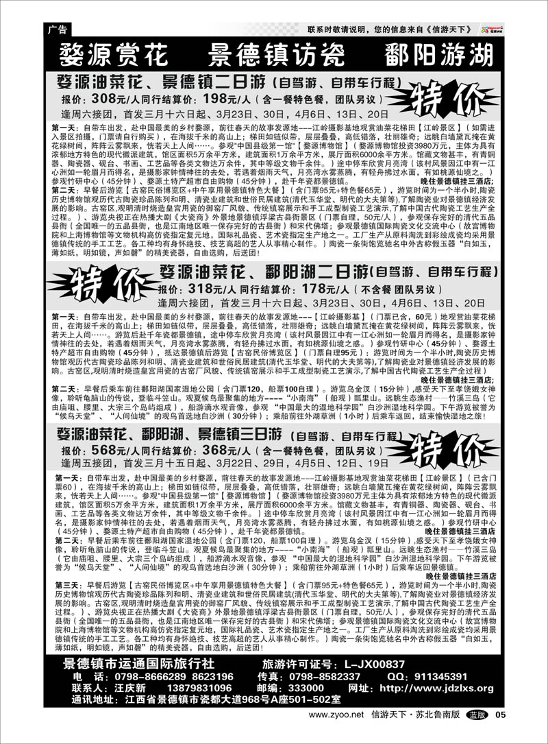 05 婺源三清山景德镇地接 福建江西篇