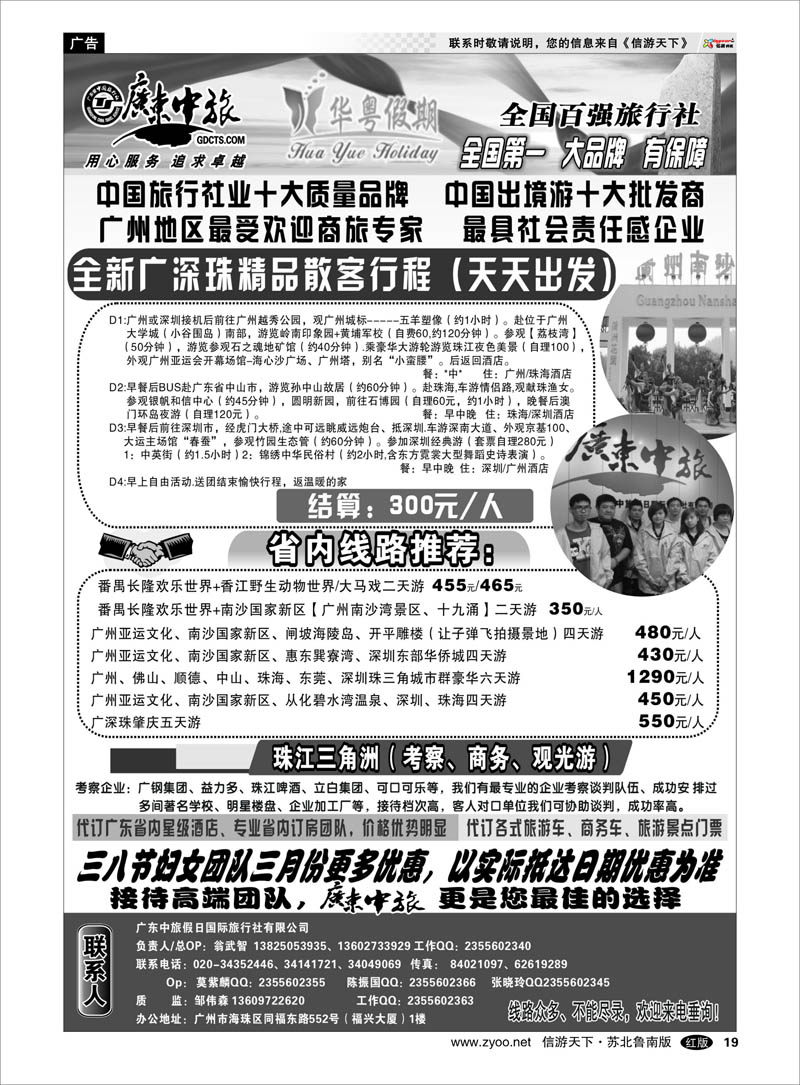 19 广东中旅——广东、广深珠最佳地接社 广深珠篇