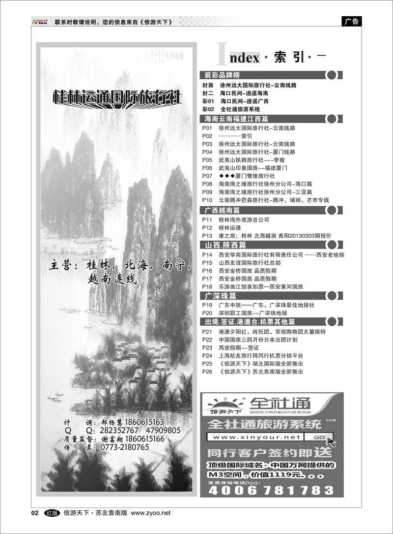 02 ────索引 出境.签证.港澳台.机票其他篇