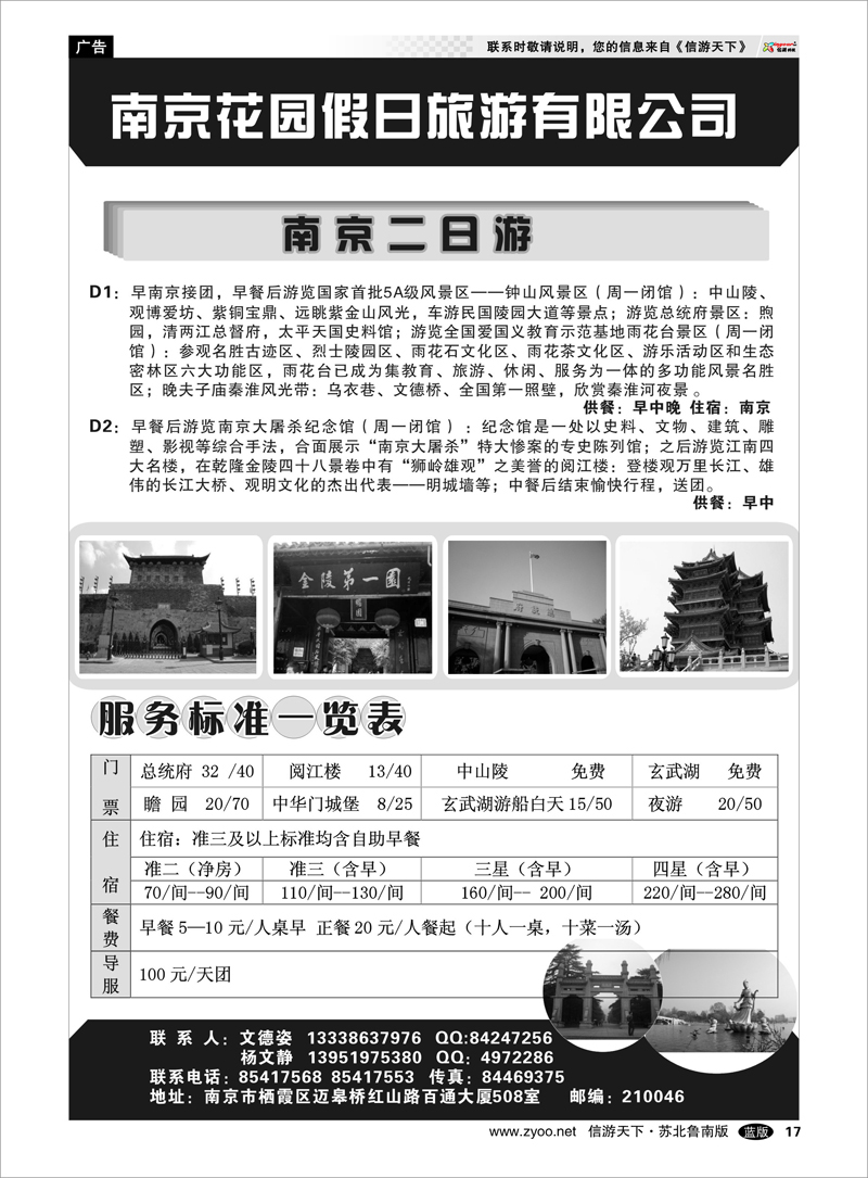 17 浙江.江苏.上海.安徽篇 南京花园假日旅游有限公司