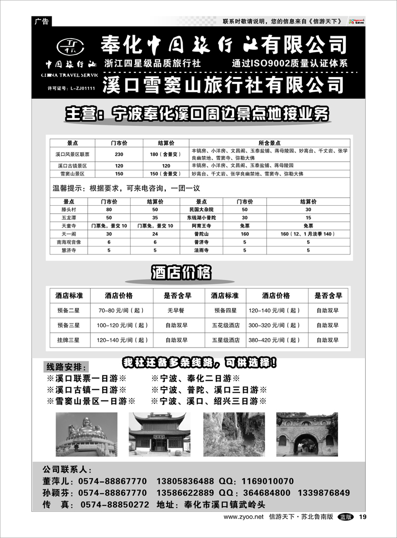 19 浙江.江苏.上海.安徽篇 奉化中国旅行社有限公司