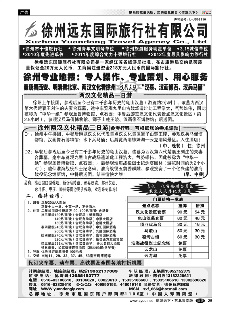 25 浙江.江苏.上海.安徽篇 徐州远东旅行社
