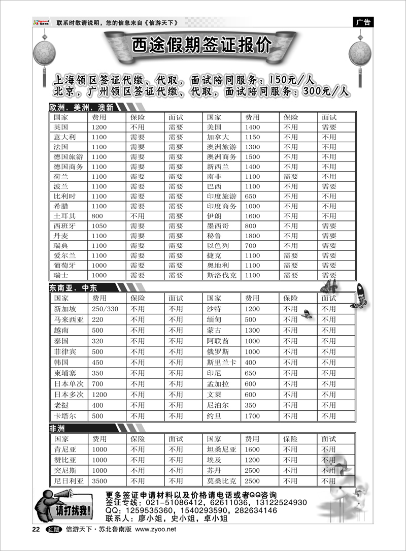 22 出境.签证.港澳台.机票其他篇 西途假期--签证