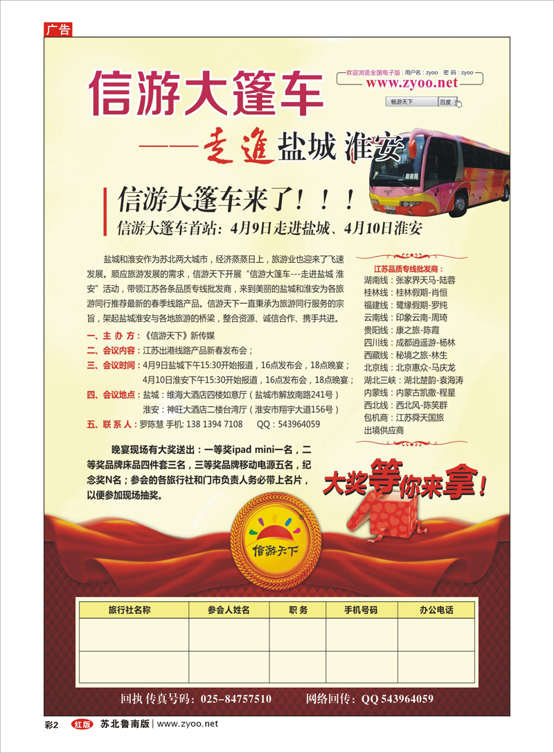 彩02 出境.签证.港澳台.机票其他篇 信游大篷车--走进盐城 淮安