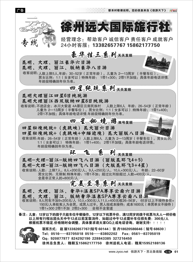01 海南云南福建江西篇 徐州远大国际旅行社-云南线路