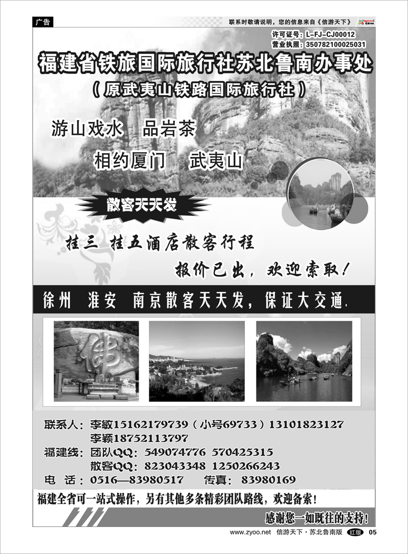 05 海南云南福建江西篇 李敏-福建省铁路国际旅行社-苏北鲁南办事处