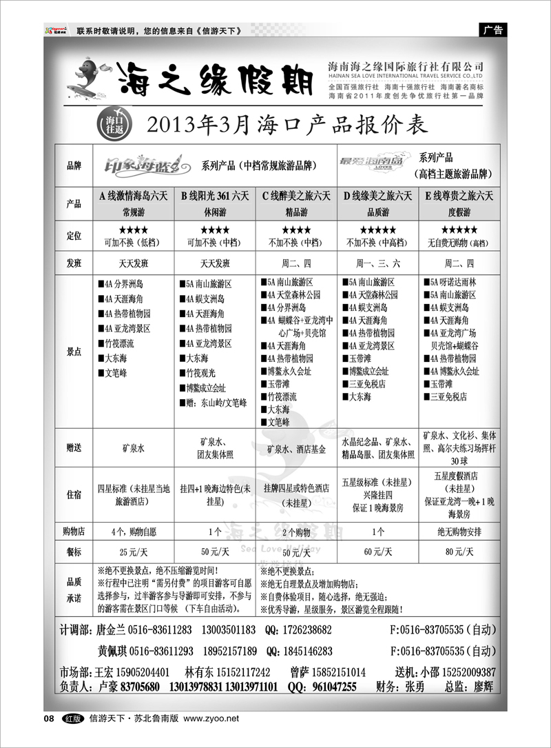 08 海南云南福建江西篇 海南海之缘旅行社徐州分公司-海口篇