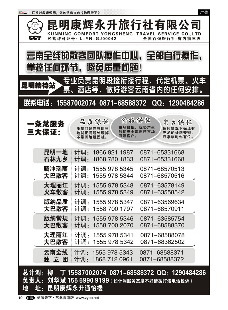 10 海南云南福建江西篇 云南省全线地接