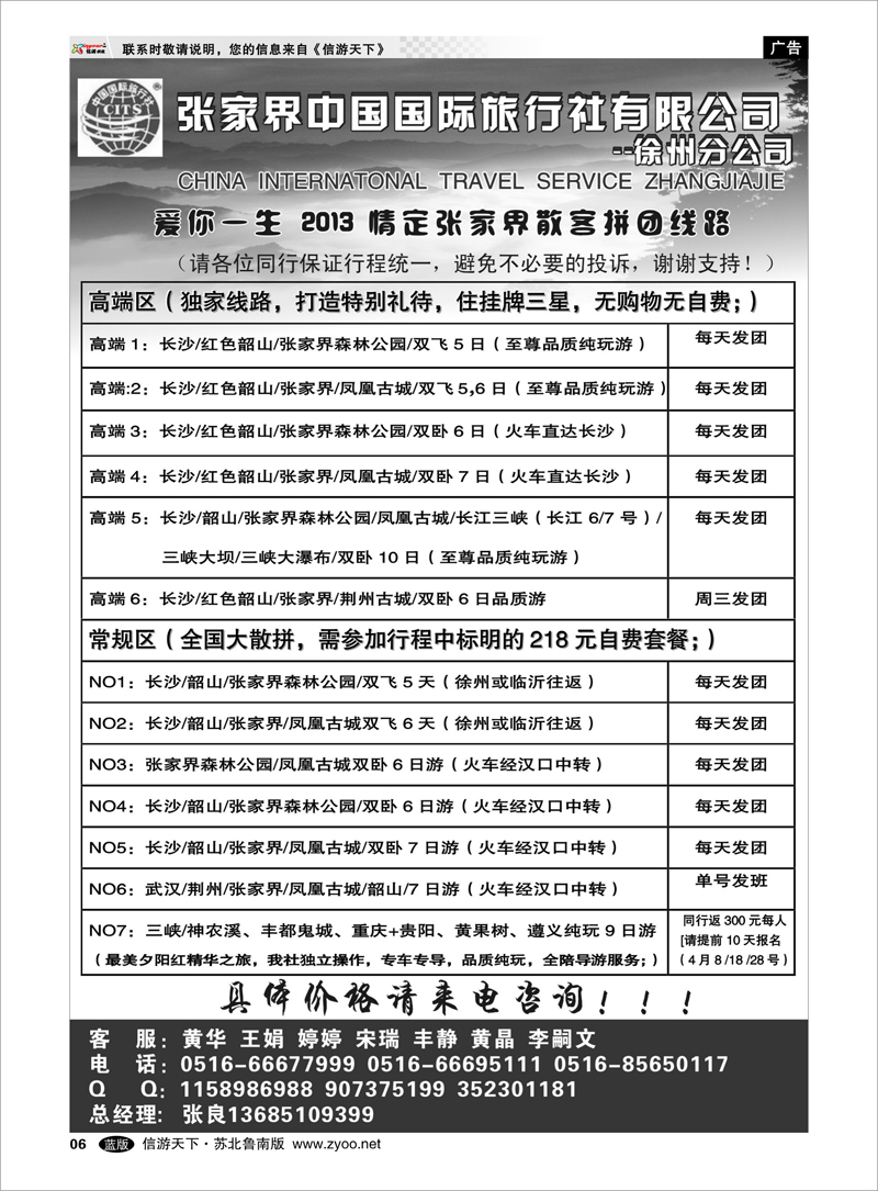 06 湖北湖南重庆三峡篇 张家界中国国际旅行社-徐州分公司
