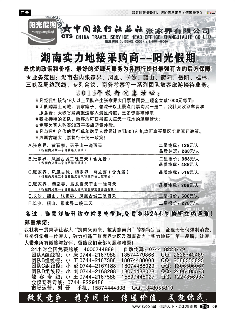 09 湖北湖南重庆三峡篇 张家界实力采购商阳光假期