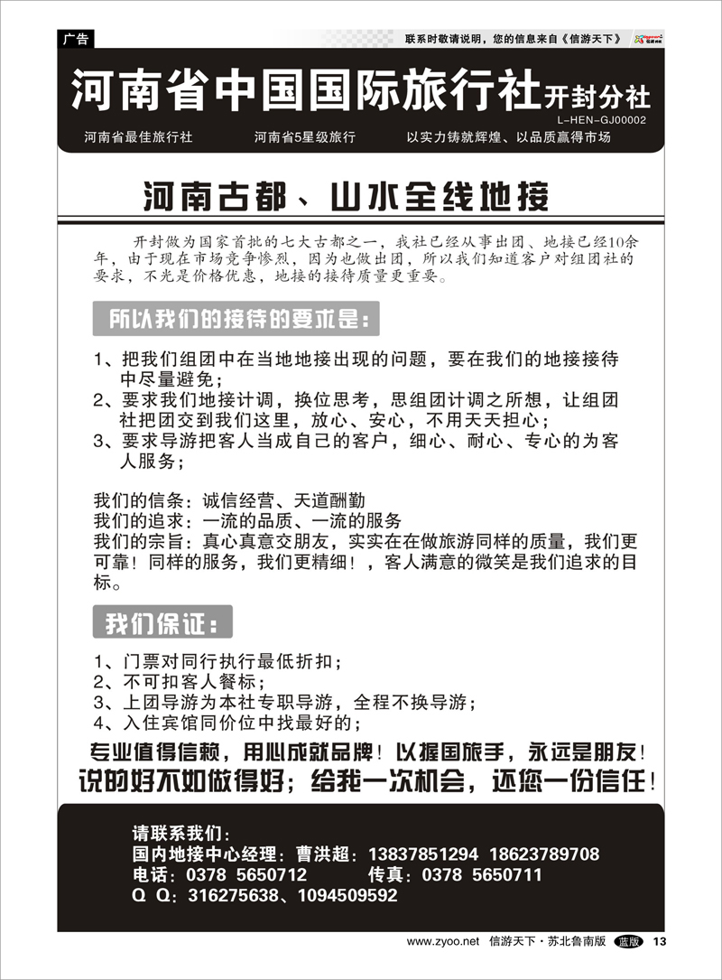 13 山东.河南篇 河南省中国国际旅行社开封分社
