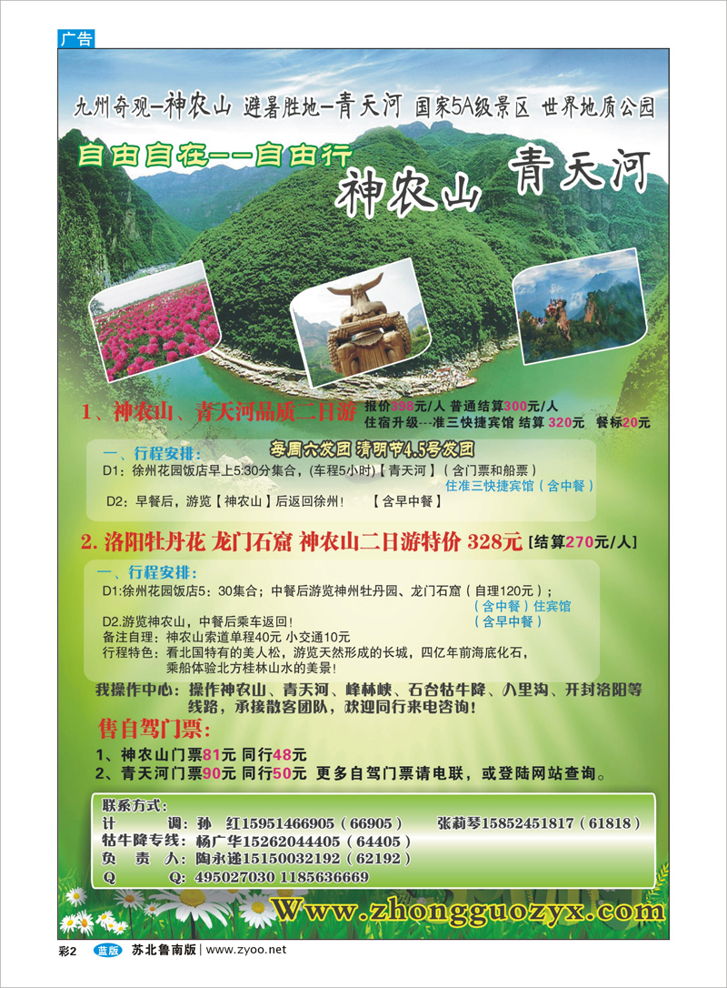 彩02 山东.河南篇 神农山青天河