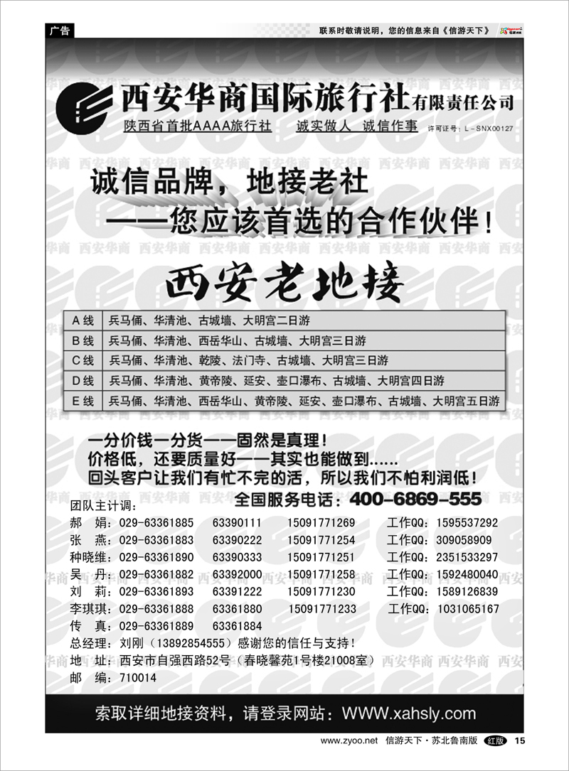15 山西.陕西篇 西安华商国际旅行社有限责任公司 ……西安老地接