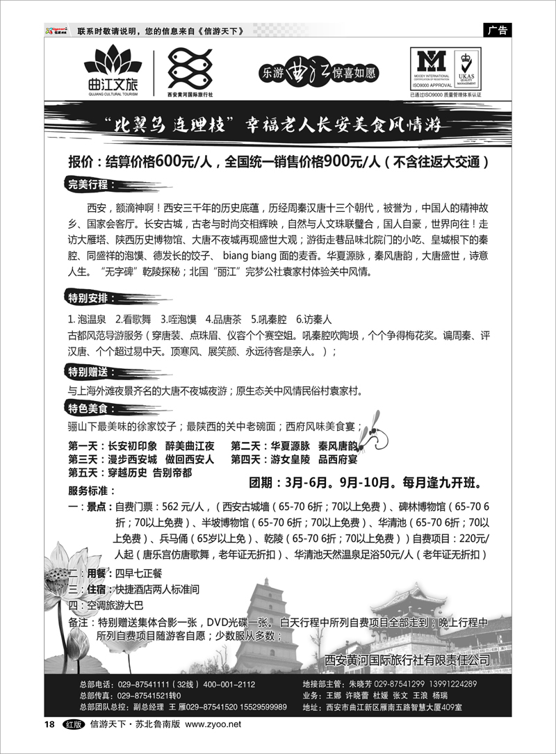 18 山西.陕西篇 乐游曲江惊喜如愿—西安黄河国旅