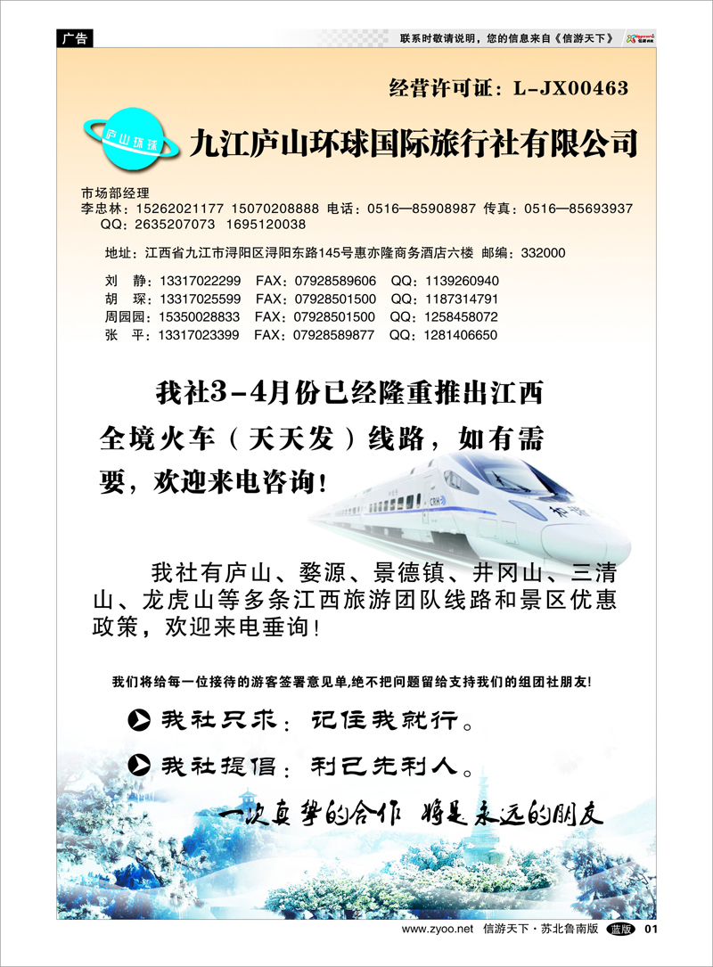 01 福建江西篇 九江庐山环球