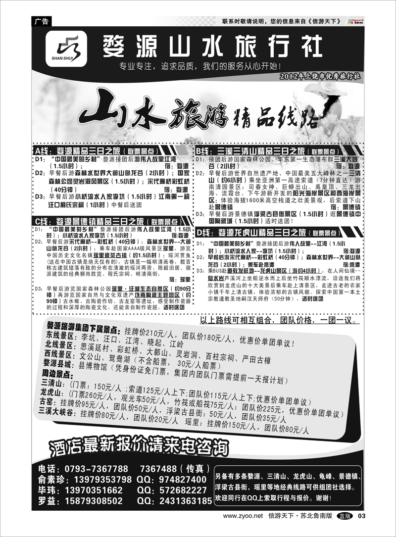 03 福建江西篇 江西婺源山水旅行社--婺源龙虎山三清山专业地接