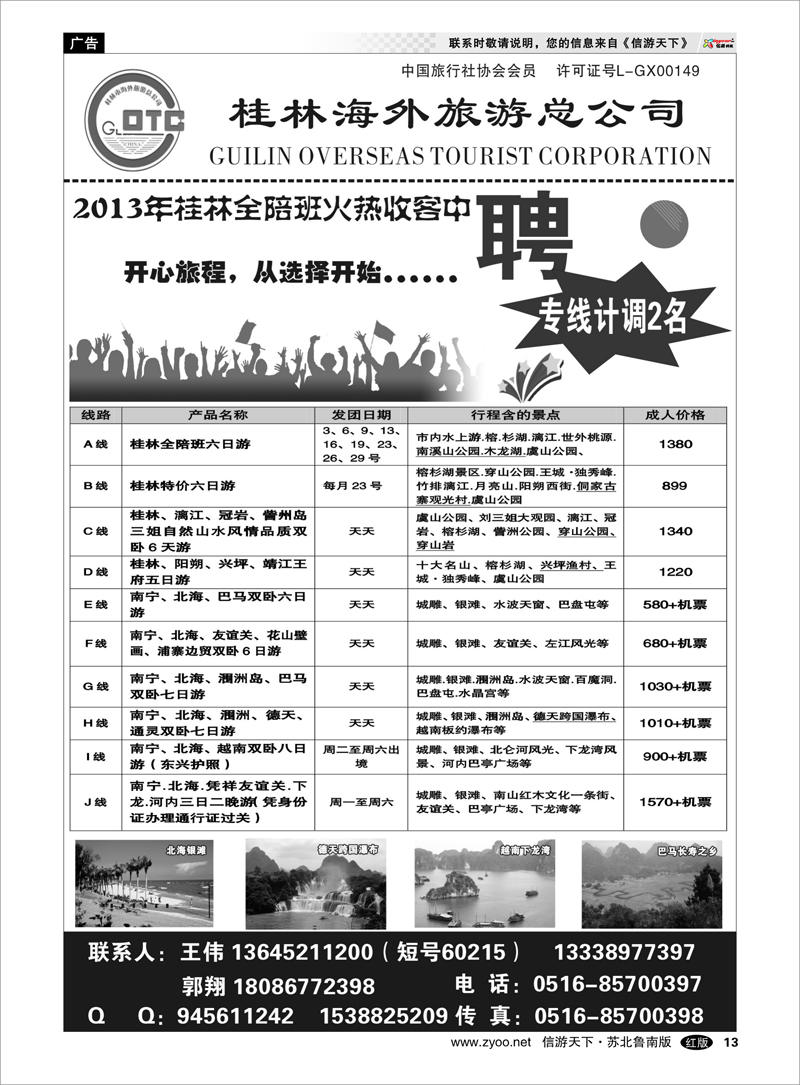 13 桂林海外旅游总公司 广西越南篇