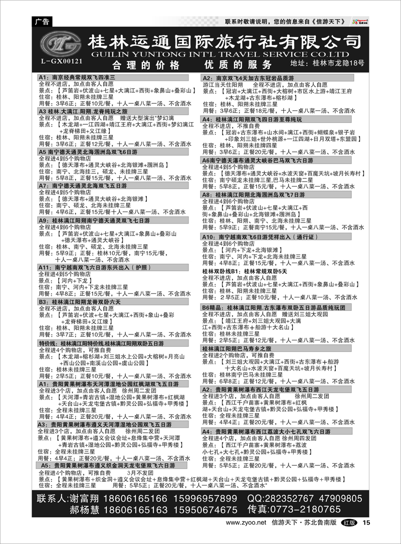 15 桂林运通 广西越南篇