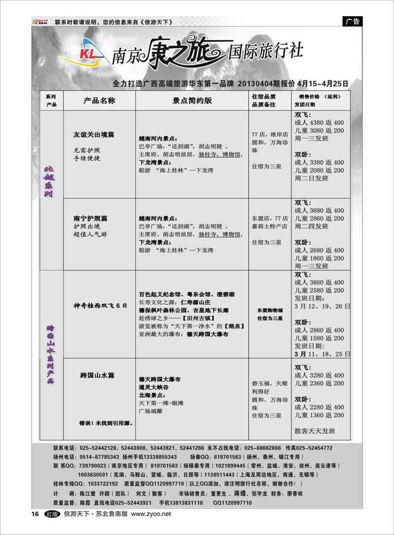 16 康之旅：桂林 北海越南 贵阳20130403期报价 广西越南篇