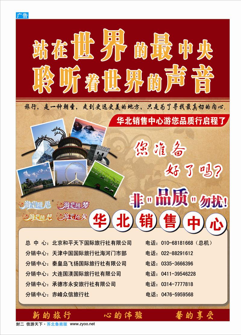 420期《畅游天下》苏北鲁南版蓝版（封二） 