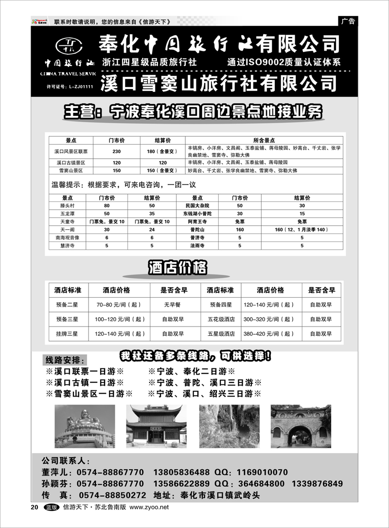 20 奉化中国旅行社有限公司 浙江.江苏.上海.安徽篇