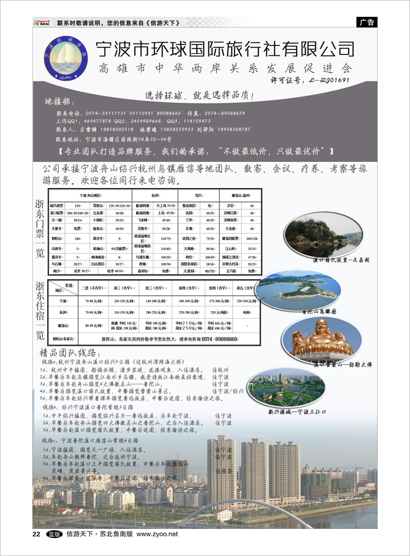 22 宁波市环球国际旅行社有限公司 浙江.江苏.上海.安徽篇
