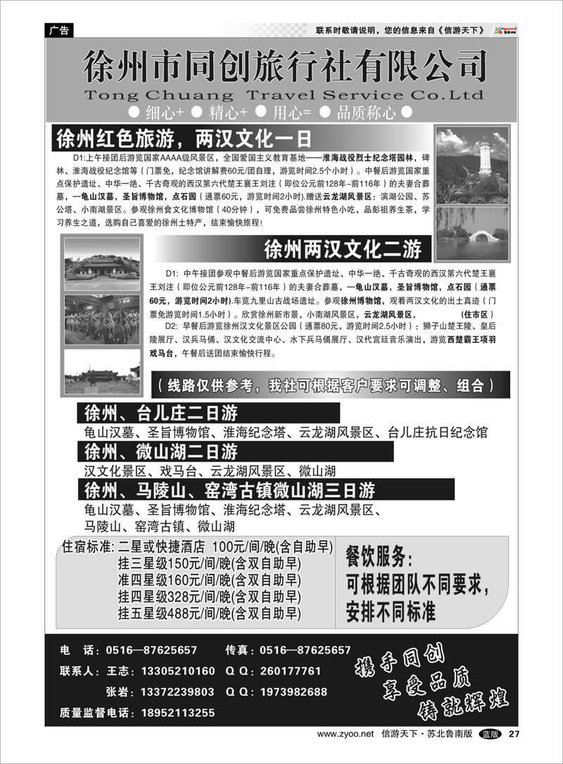 27 徐州同创旅行社 浙江.江苏.上海.安徽篇