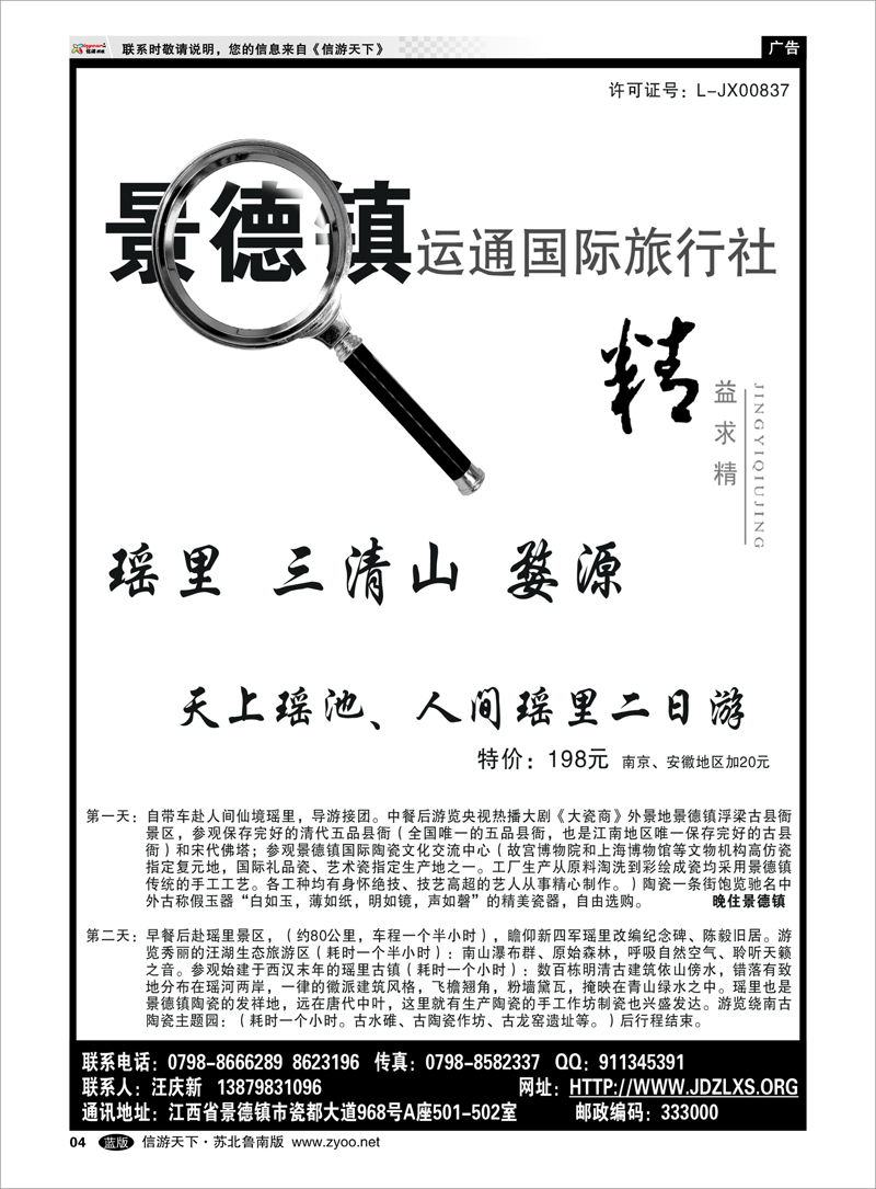 04 婺源三清山景德镇地接 福建江西篇