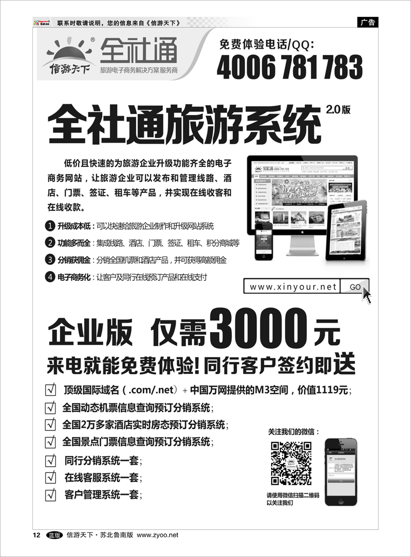 12 全社通旅游系统 出境.签证.港澳台.机票其他篇