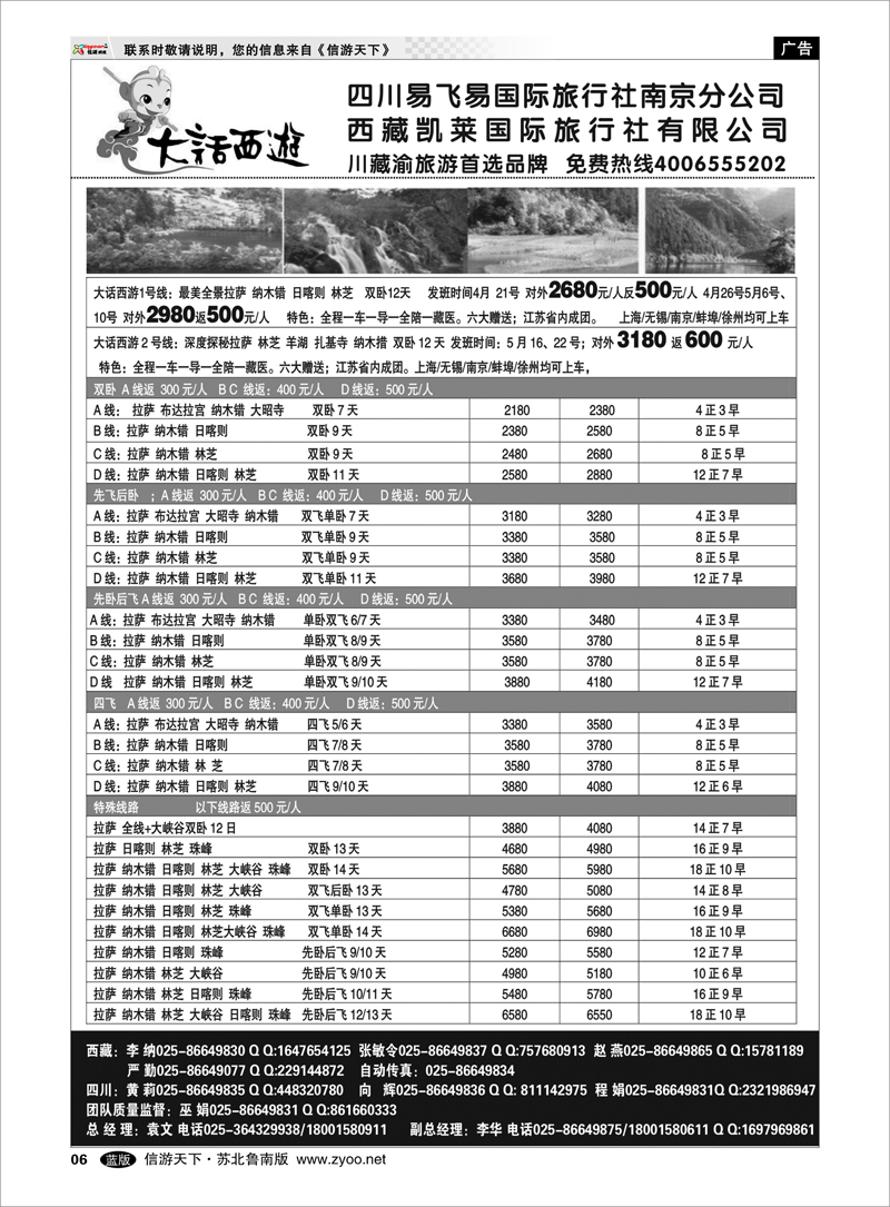 06 大话西游西藏线-四川易飞易国际旅行社南京分公司 四川西藏新疆篇