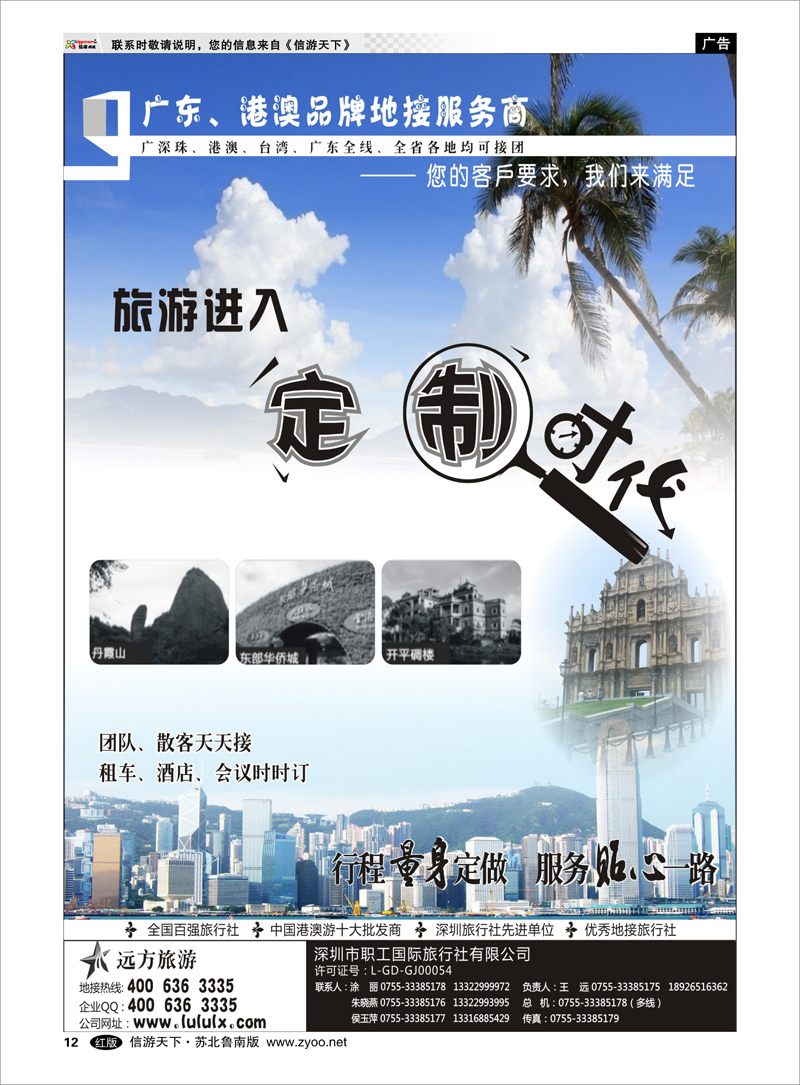 12 深圳职工国旅--广深珠地接 广深珠篇