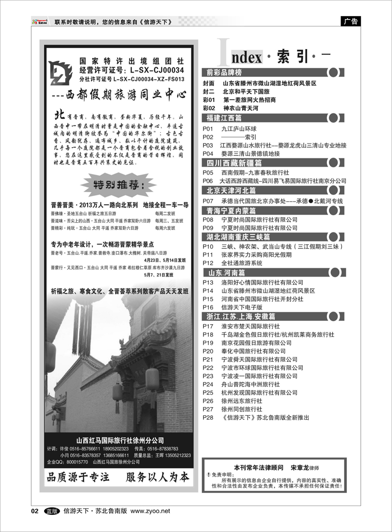 02 ────索引 出境.签证.其他篇