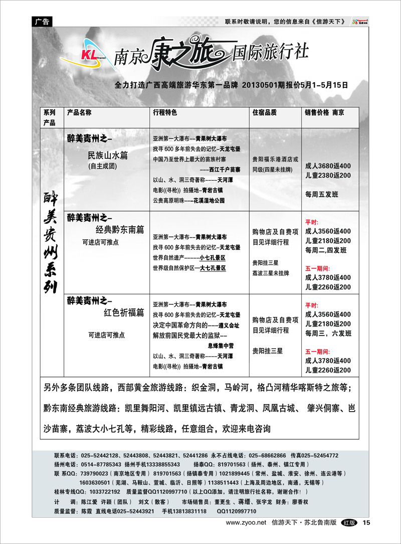 15 康之旅：桂林 北海越南 贵阳20130403期报价 广西越南篇