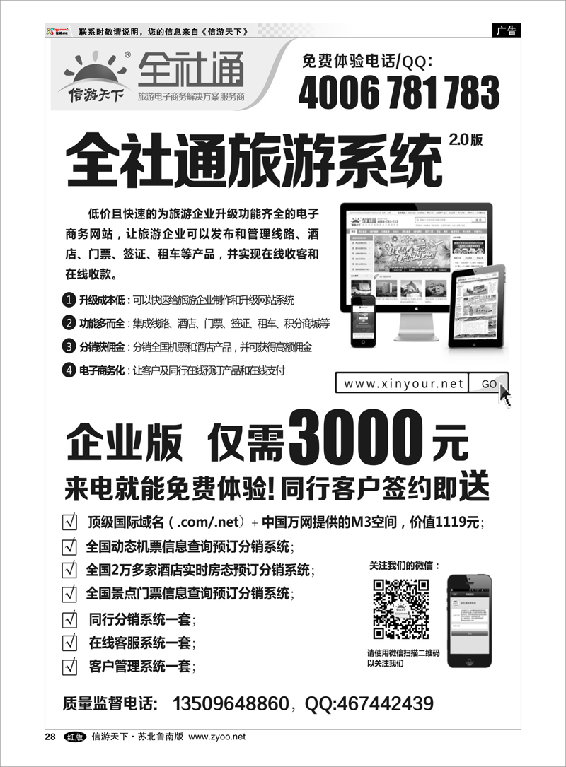 28 全社通旅游系统 出境.签证.港澳台.机票其他篇