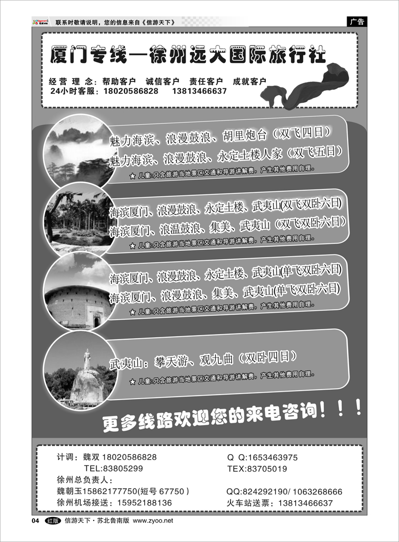 04 徐州远大国际旅行社-厦门线路 海南云南福建江西篇