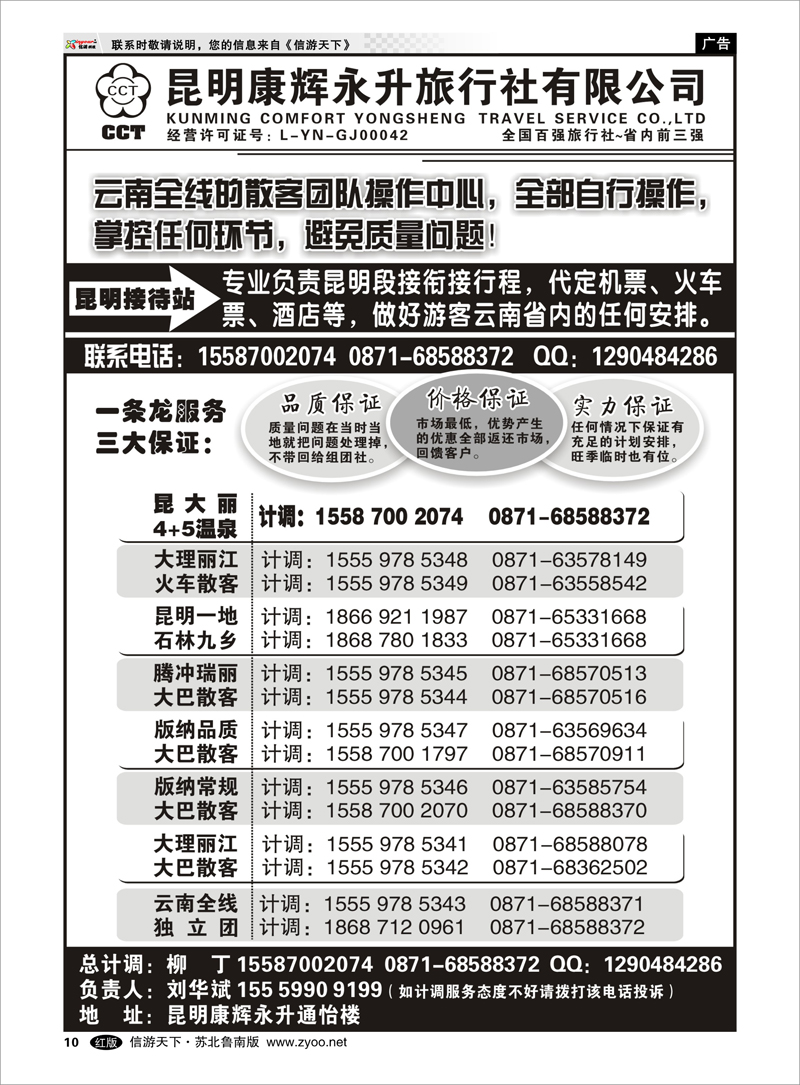 10 云南省全线地接 海南云南福建江西篇