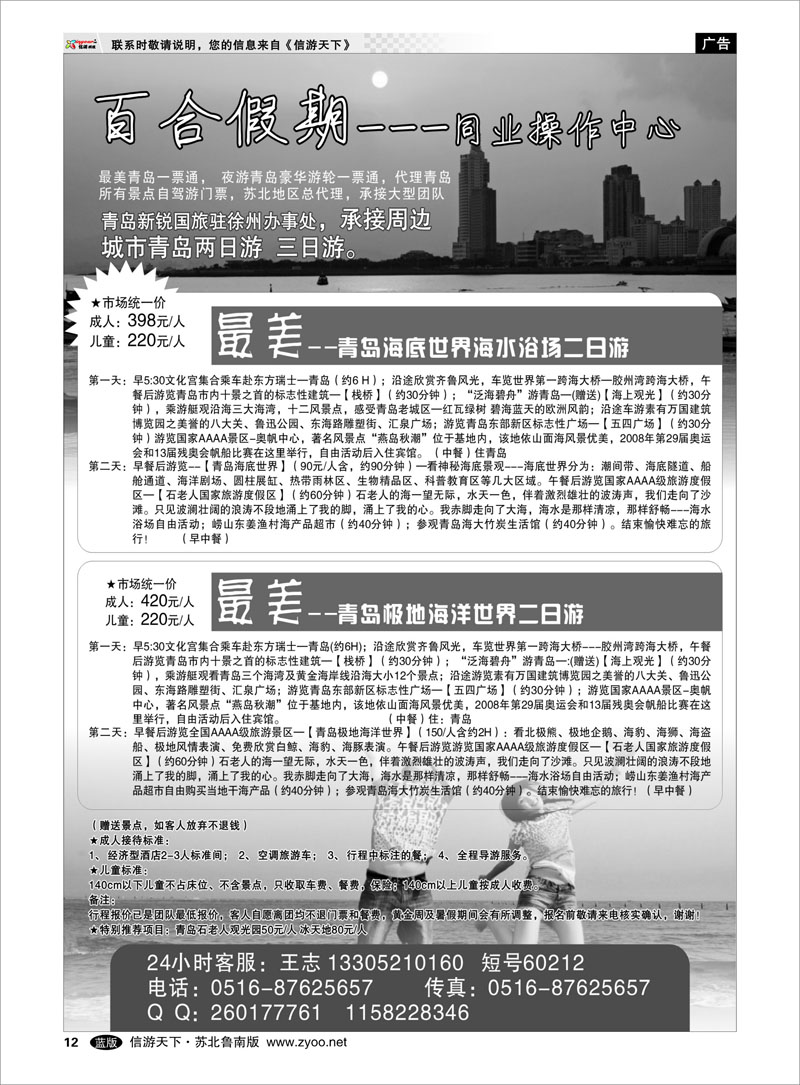 12 百合假期-青岛专线 山东.河南篇