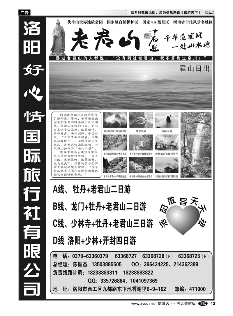 13 洛阳好心情国际旅行社有限公司 山东.河南篇