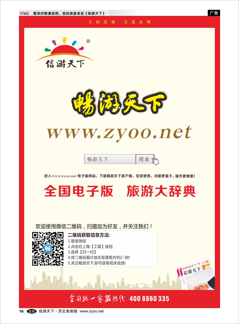 16 信游天下电子版 山东.河南篇