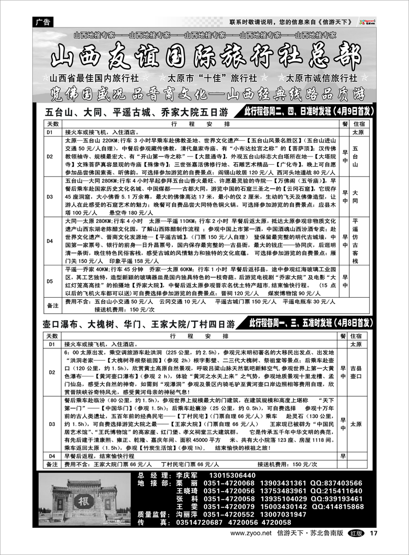 17 山西友谊国际旅行社总部 山西.陕西篇
