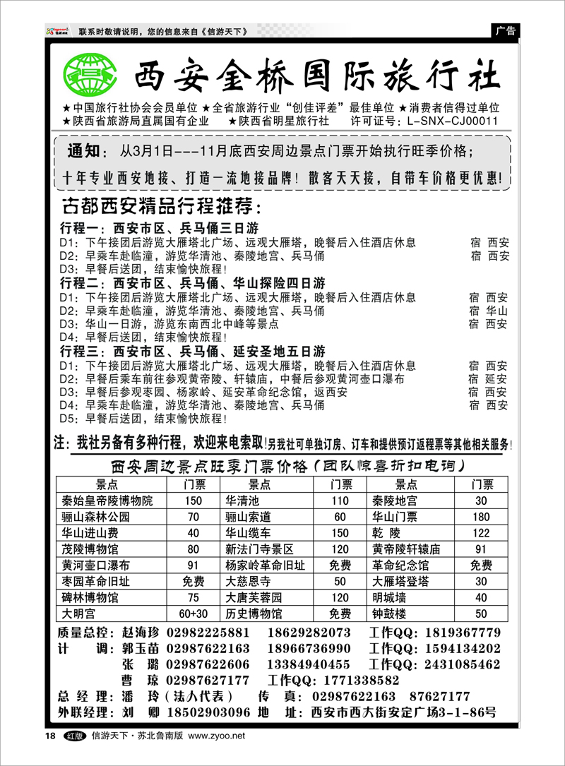 18 西安金桥国旅 品质假期 山西.陕西篇