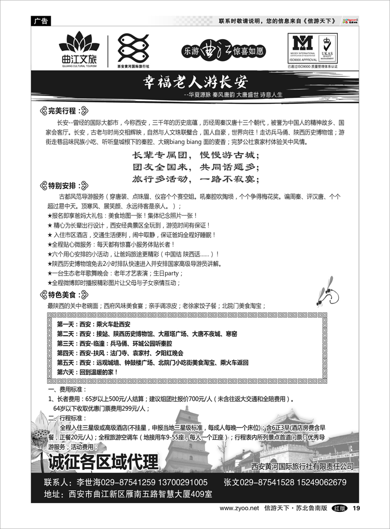 19 乐游曲江惊喜如愿—西安黄河国旅 山西.陕西篇