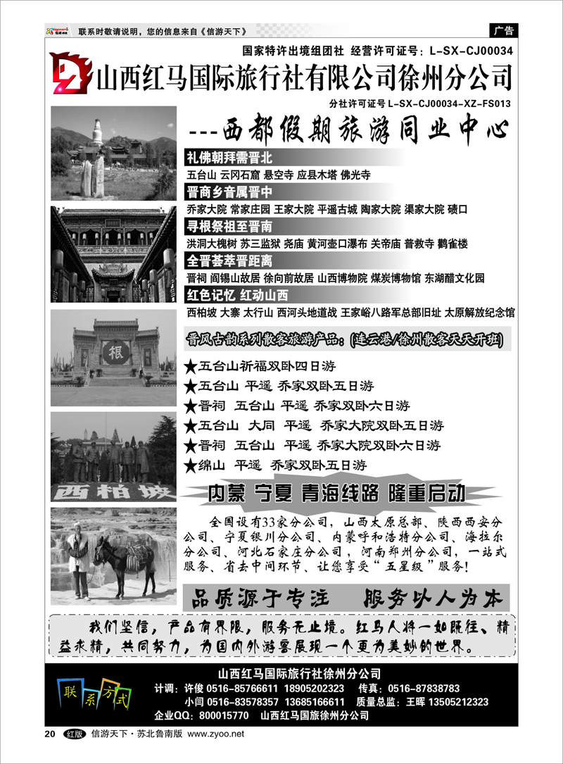 20 西都假期-山西陕西青海宁夏专线 山西.陕西篇