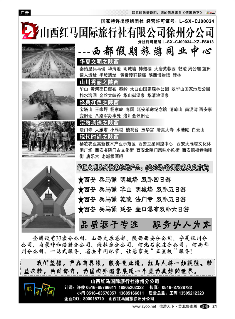 21 西都假期-山西陕西青海宁夏专线 山西.陕西篇