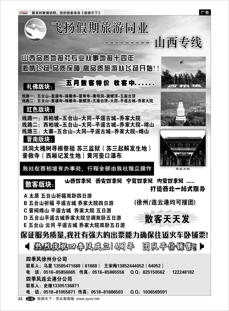 22 飞扬假期-山西专线 山西.陕西篇
