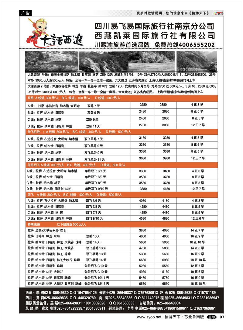 07 大话西游西藏线-四川易飞易国际旅行社南京分公司 四川西藏新疆篇