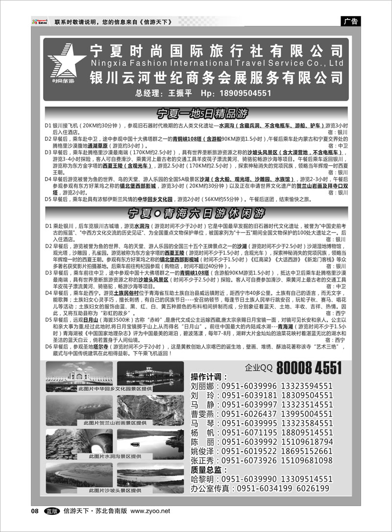 08 宁夏时尚国际旅行社有限公司 青海宁夏内蒙篇