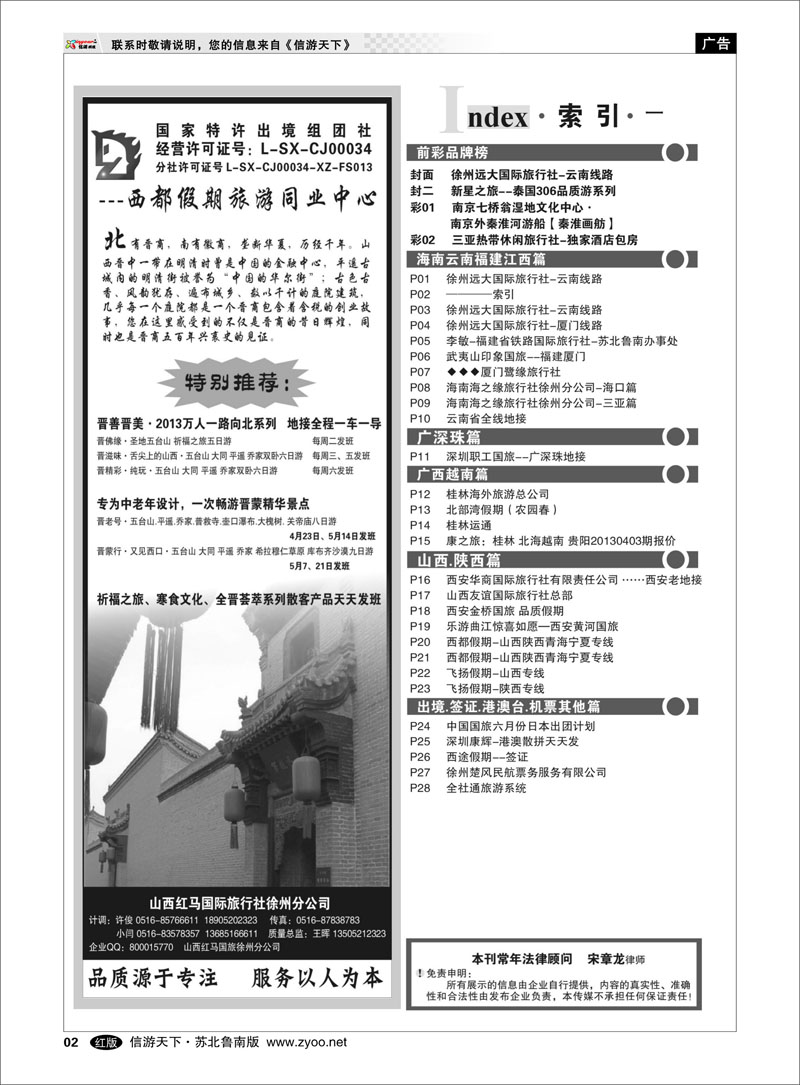 02 ────索引 出境.签证.港澳台.机票其他篇