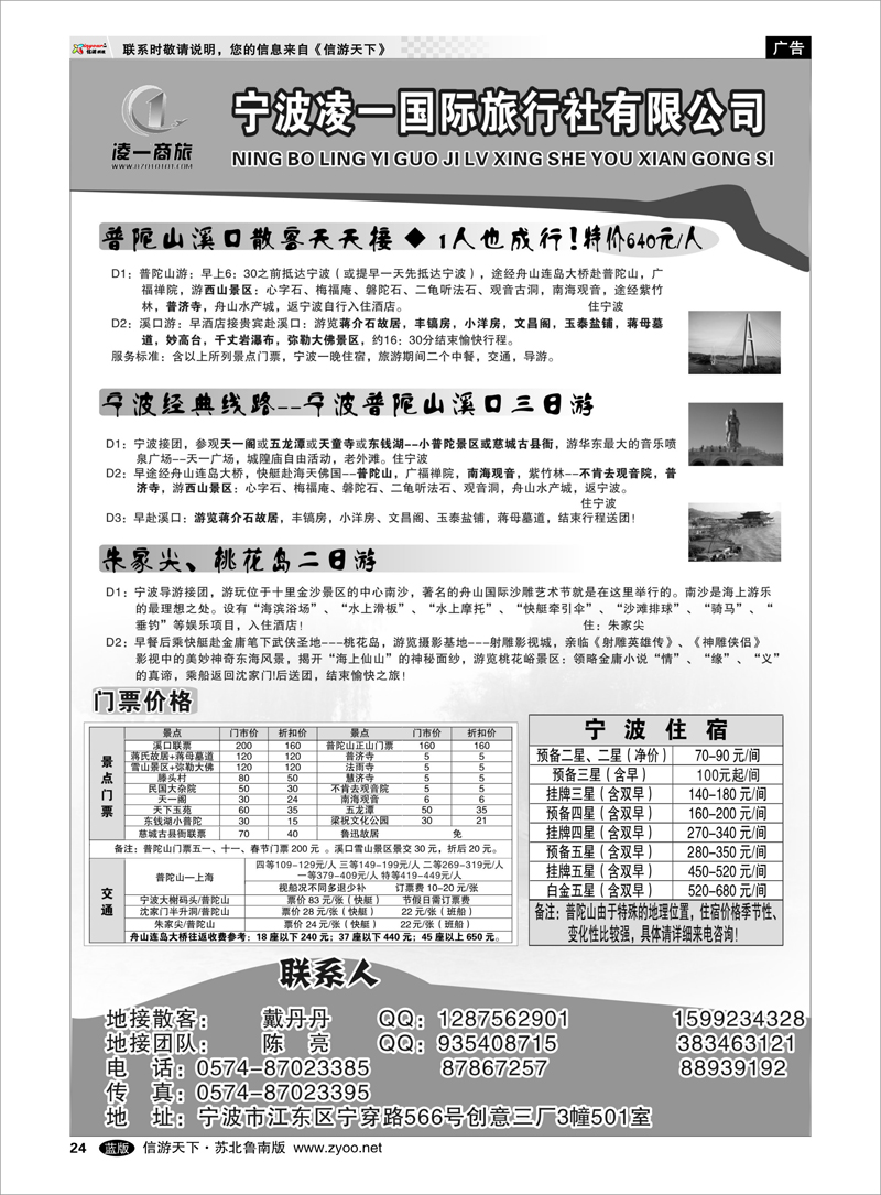 24 宁波凌一国际旅行社有限公司 浙江.江苏.上海.安徽篇